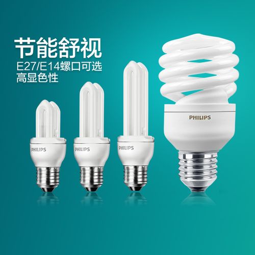 飞利浦节能灯泡选购指南 E14/E27螺纹、U型与螺旋型，家用替换一次看懂