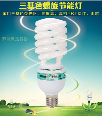 厂家直销大功率节能灯 E27/E40螺旋灯泡45W-150W批发选购指南