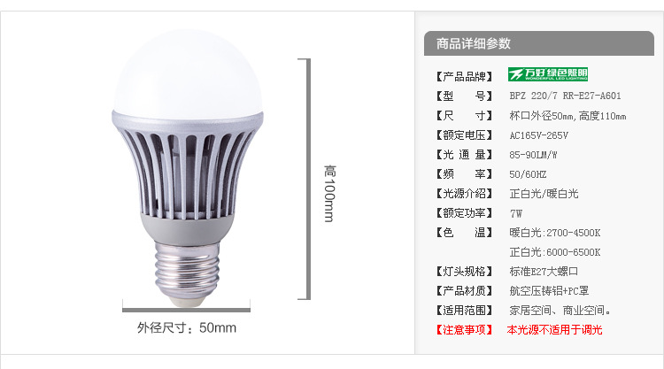 万好 A601 7W LED球泡灯 节能高效的照明选择