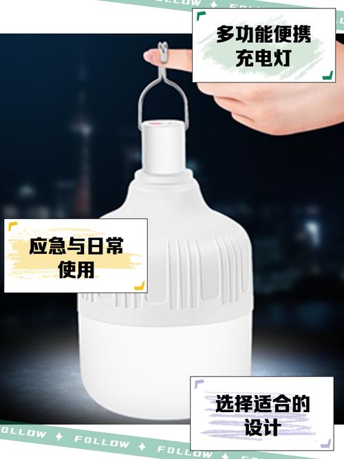 充电节能灯 绿色照明的智慧之选